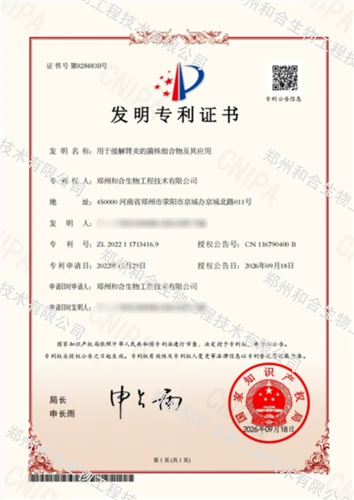 Xov Xwm Zoo|Hehe Biotechnology Tau Txais Lwm Qhov Kev Tsim Kho Patent: Kev Si...